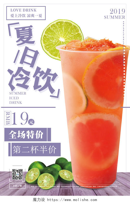 简约清新夏季促销夏日冷饮宣传海报